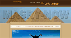 Desktop Screenshot of masry-now.com